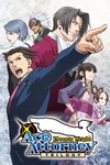 Phoenix Wright: Ace Attorney Trilogy Box Art